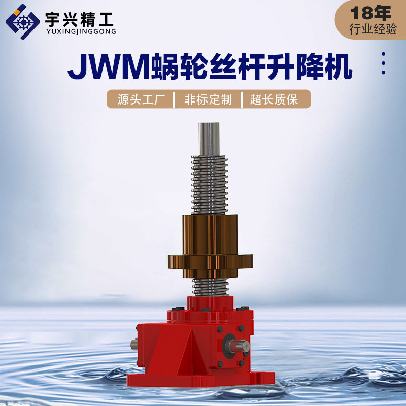 蜗轮丝杆升降机JWM025螺旋升降机JWM100-US-H-300电动丝杆升降机,淘宝优惠券,粉丝福利购,淘宝优惠卷