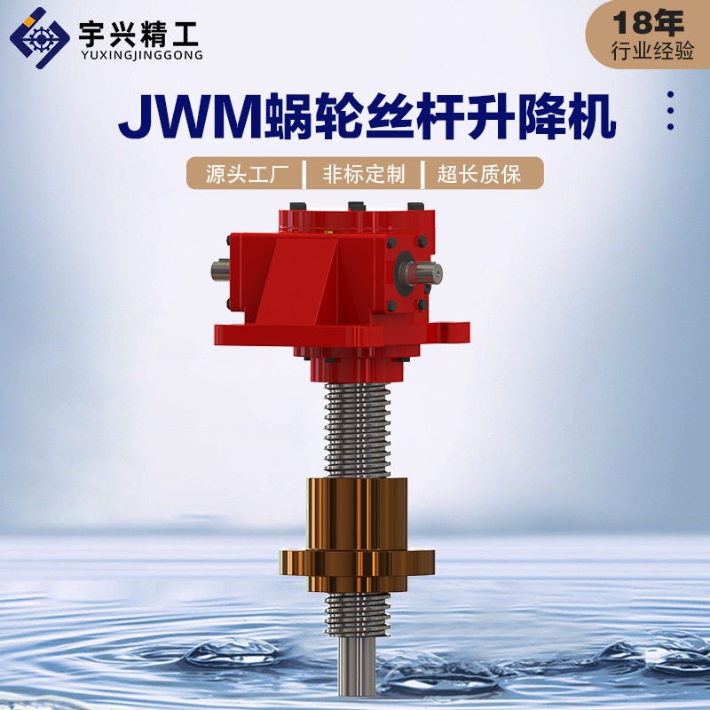 蜗轮丝杆升降机JWM025螺旋升降机JWM100-US-H-300电动丝杆升降机,淘宝优惠券,粉丝福利购,淘宝优惠卷