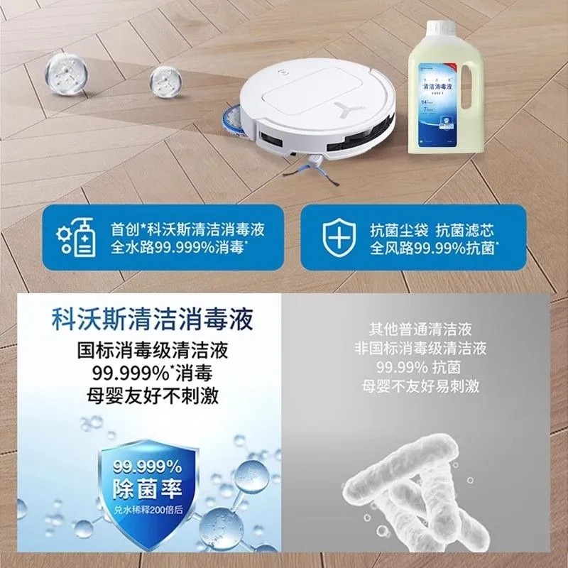 科沃斯专用清洁剂原装消毒液T50PRO/T30/X8PRO扫地机器人清洁液,淘宝优惠券,粉丝福利购,淘宝优惠卷
