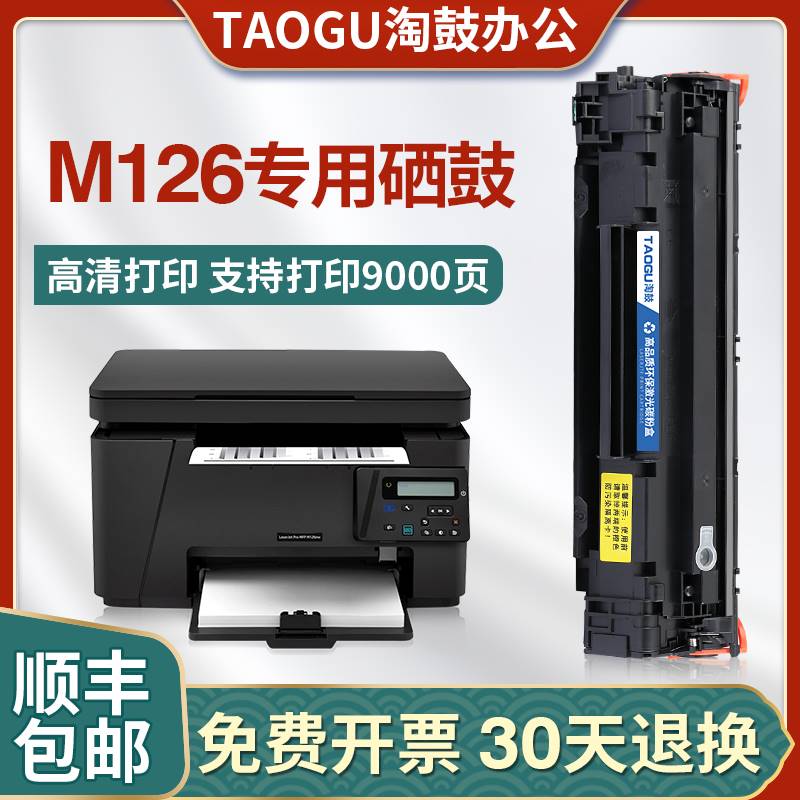 适用惠普m126a硒鼓m126nw打印机hp126墨盒cc388a 88a粉盒388a碳粉 - 图1