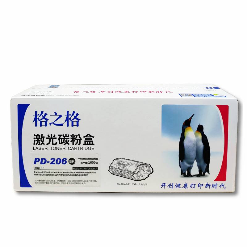 格之格适用奔图PD206C硒鼓PANTUM P2506 M6506 M6556N M6606粉盒 - 图0