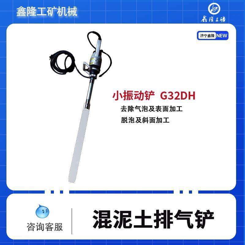 G32DP振动铲板 气泡去除 G32DPS手持轻便型大振动铲 进口电机脱泡,淘宝优惠券,粉丝福利购,淘宝优惠卷