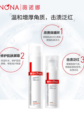 薇诺娜舒敏保湿修红套装舒缓修护改善泛红补水护肤官方旗舰店