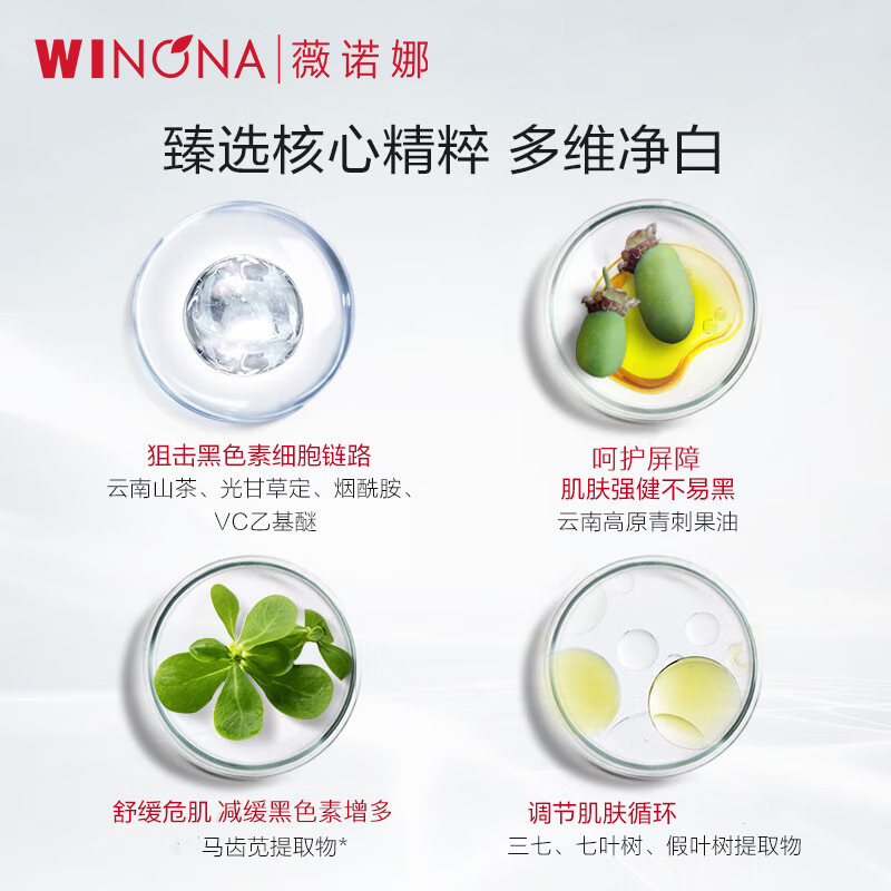 薇诺娜修白瓶光透皙白淡斑精华液次抛美白淡斑舒缓修护weinuoma - 图3