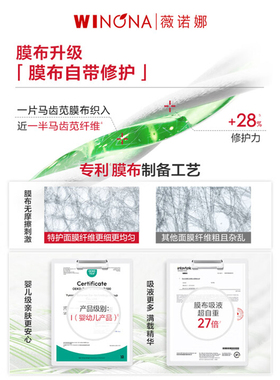 薇诺娜爆款面膜5片尝鲜特价