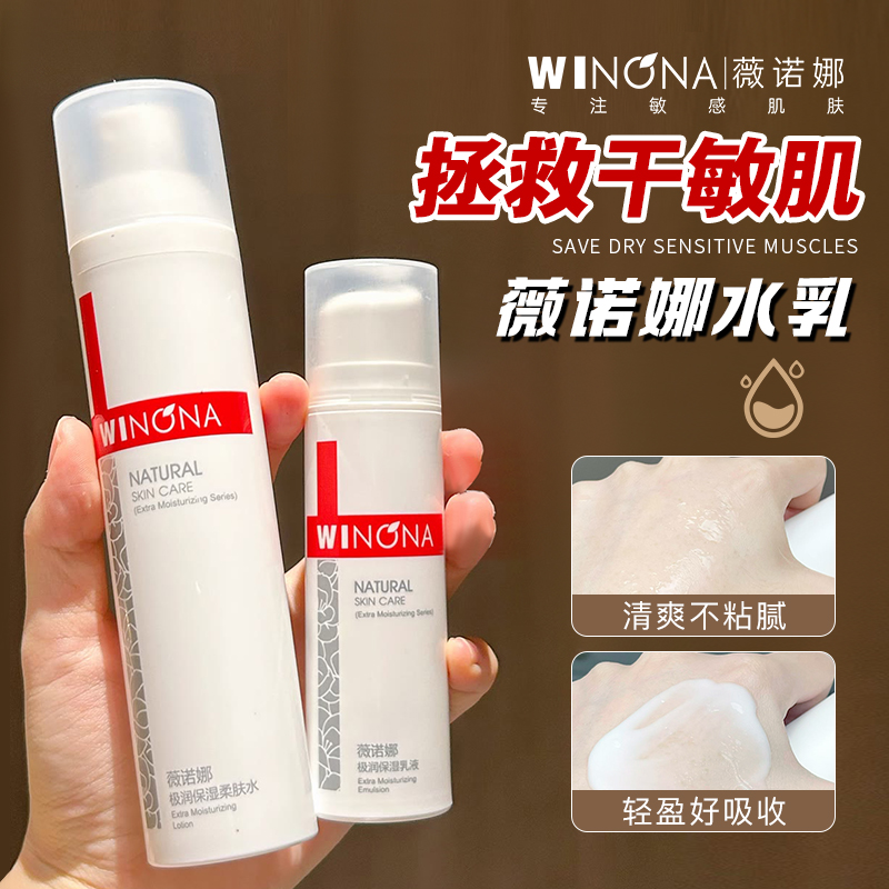 薇诺娜极润补水保湿水乳干皮滋润护肤化妆品套装正品weinuoma女