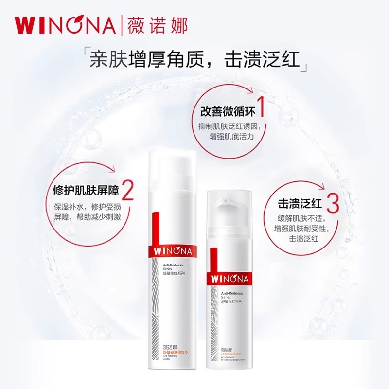 薇诺娜舒敏保湿修红套装敏感肌舒缓修护泛红水乳weinuoma官方正品
