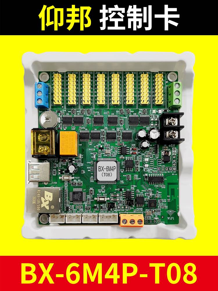 仰邦控制卡BX-6M4P T12 T08 网口无线wifi串口 LED显示屏6M4P 5M4 - 图1