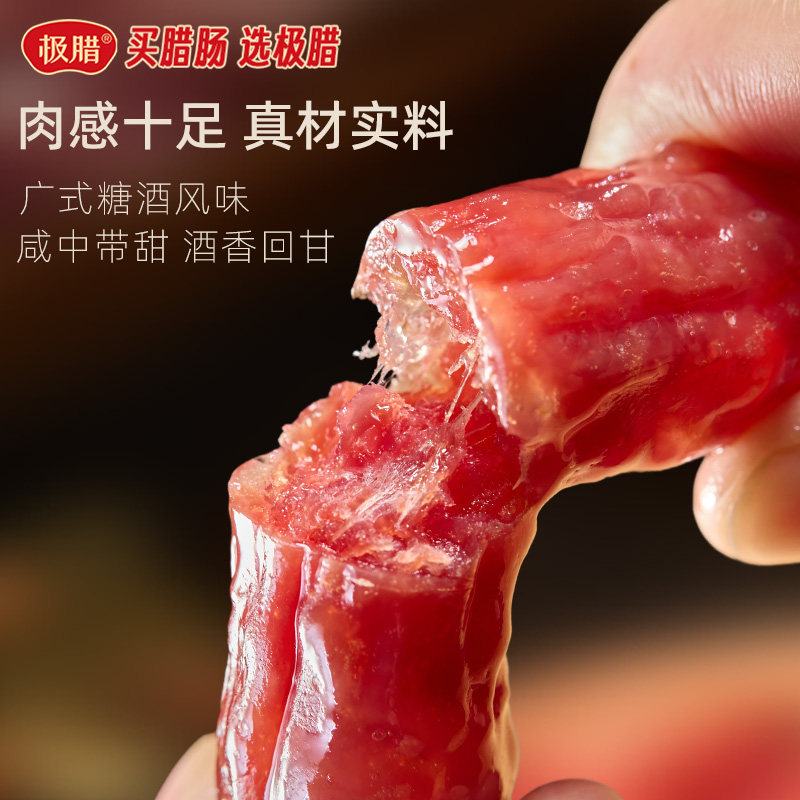 【极腊官方】广式腊肠炒菜煲仔饭烧烤广味香肠特产腊味节日礼盒