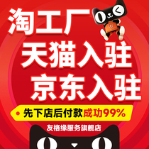 Commercial City Entrance to open online store Jingdong POP Self-Employer Selfhui Tsega Brand Class Company Trademark Sky Cat Web Shop Naughty Factory