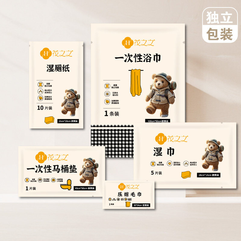 五一用的上！一次性旅行套装