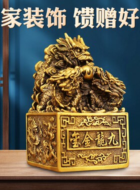 九龙金玺办公室书房工艺品纯铜摆件印章雕刻金龙玉玺家居饰品客厅