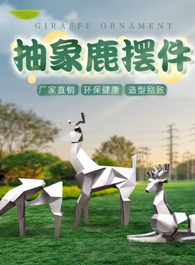 不锈钢镂空抽象梅花鹿雕塑铁艺树叶大角鹿足浴店售楼部玻璃钢摆件