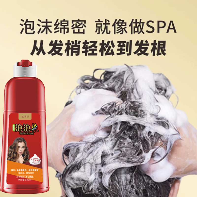  植华士染发膏