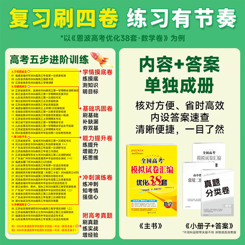 备考2027版恩波38套江苏高考英语语文数学28套化学物理生物备考全国高考模拟试卷汇编优化真题卷政治历史地理真题高三复习资料试卷 - 图2
