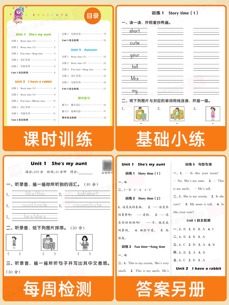 2024秋新版通城学典小学计算默写能手一二三四五六年级下册上册语文数学英语小学生口算天天练同步练习册提优训练人教版苏教北师 - 图3