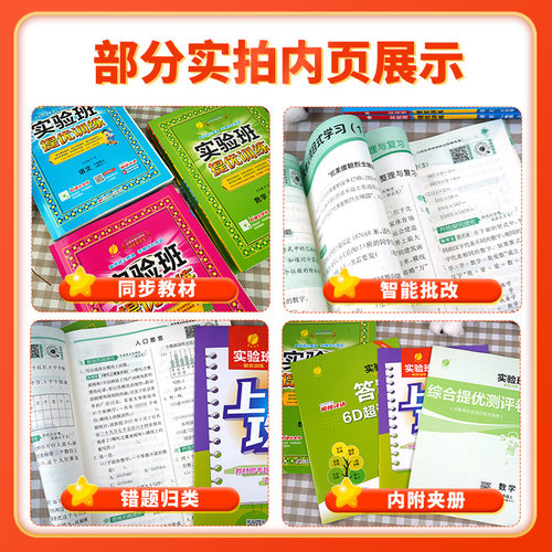 2025秋新版实验班提优训练一1二2三3年级四4五5六6年级上下册语文数学英语人教版苏教译林版北师小学全套同步练习册天天练春雨教育 - 图3
