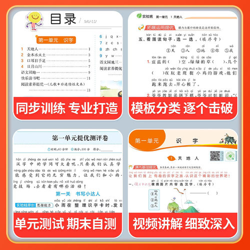 2025秋新版实验班提优训练一1二2三3年级四4五5六6年级上下册语文数学英语人教版苏教译林版北师小学全套同步练习册天天练春雨教育 - 图2