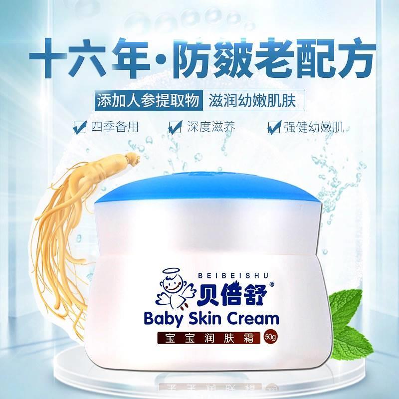 贝倍舒宝宝润肤霜婴儿擦脸油润肤霜50g宝宝补水保湿乳面霜贝贝舒-图2