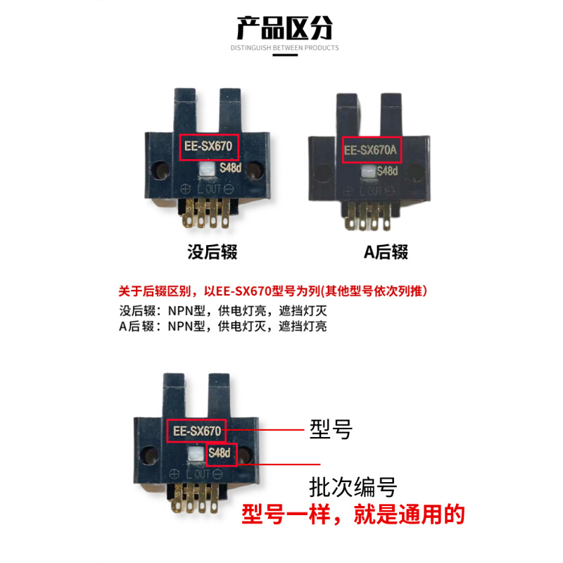 EE-SX670 671 672A 673 674PWR光电开关U槽L型光耦红外传感器限位