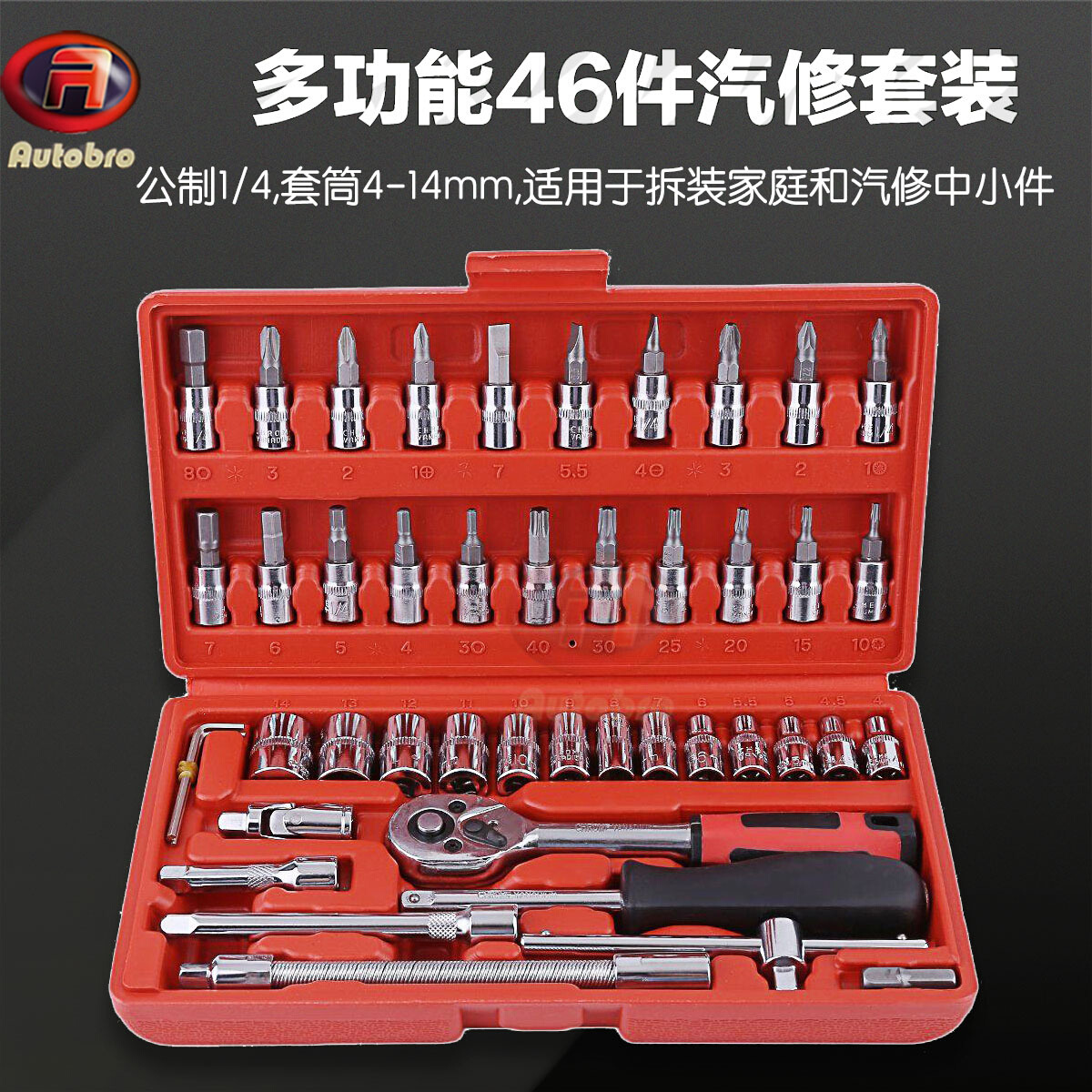 46件套装工具1/4小飞工具套装小棘轮工具套筒扳手修车工具53件套 - 图2