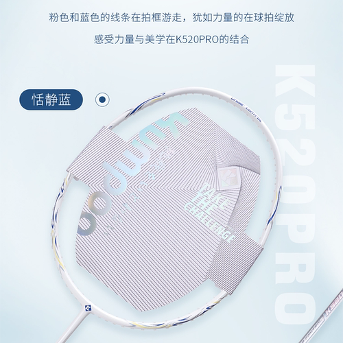熏风K520pro羽毛球拍粉色薰风KUMPOO正品琉璃全碳素超轻4U单双拍 - 图0