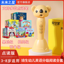 Future Star Love Stars Dot read pen Flagship Store S7 Bacon Young Children English Preparatory Class Foundation Class Improvement Class Young Children Early Education Enlightenment Support Small Tadpole Small people easy fun to read pen