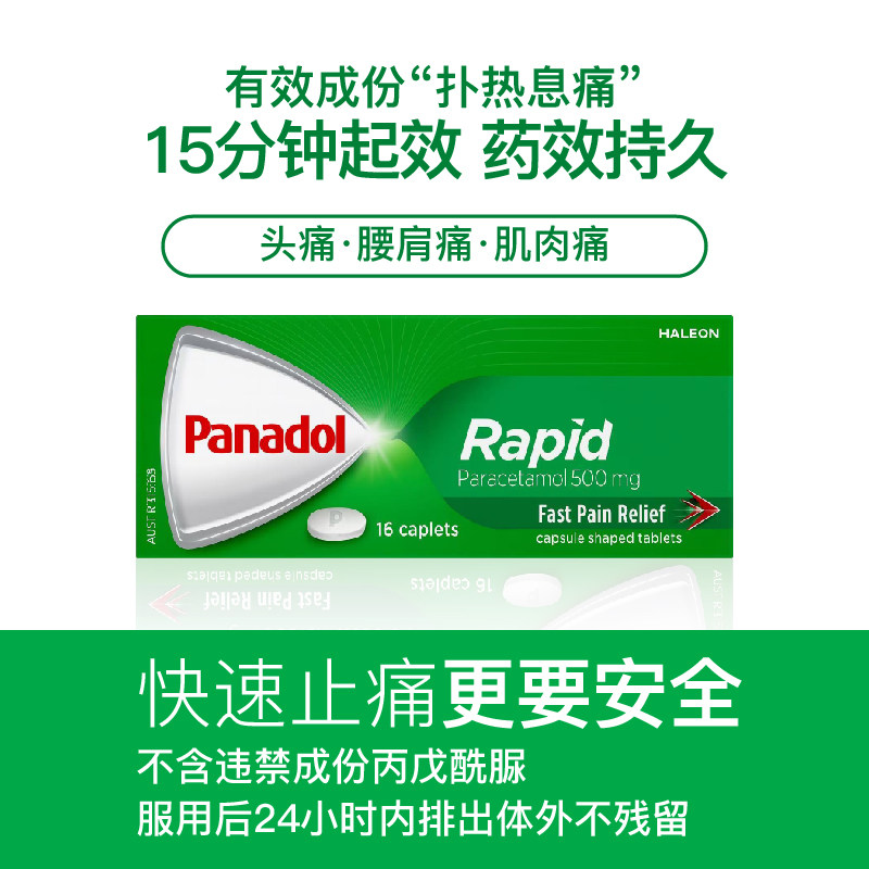 Panadol必理痛进口扑热息痛发烧感冒药 成人快速退烧止痛片官方