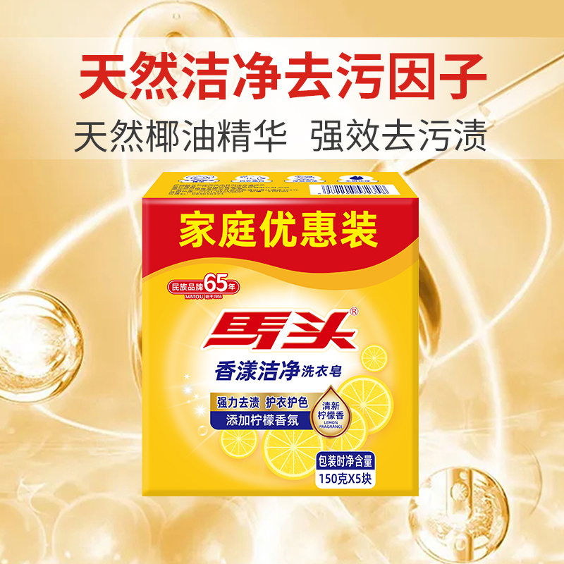 马头肥皂洗衣皂实惠装家用透明皂内衣皂洗衣肥皂超强去污官方正品