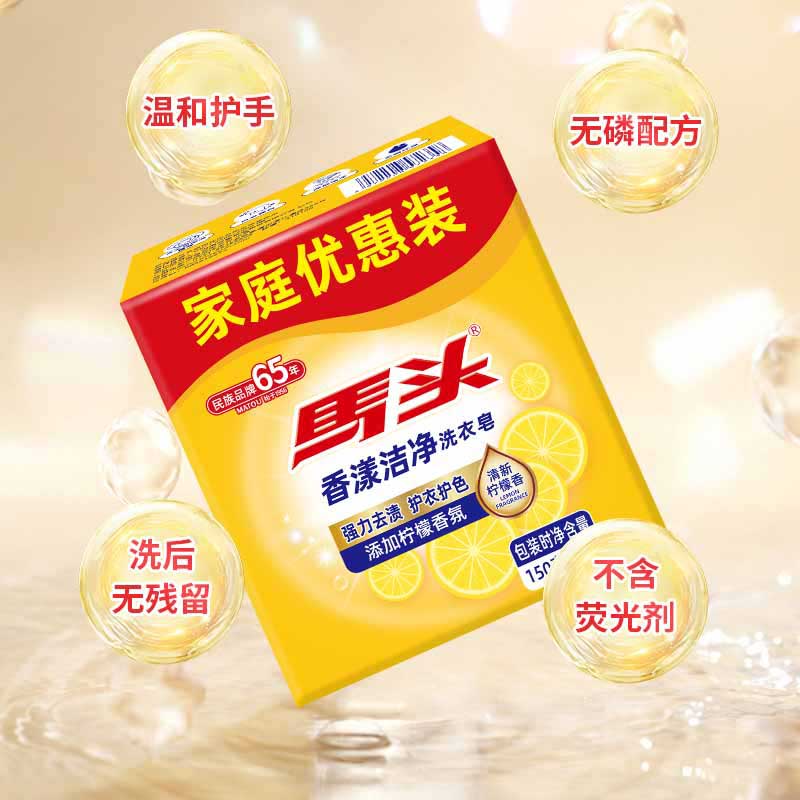 马头肥皂洗衣皂实惠装家用透明皂内衣皂洗衣肥皂超强去污官方正品