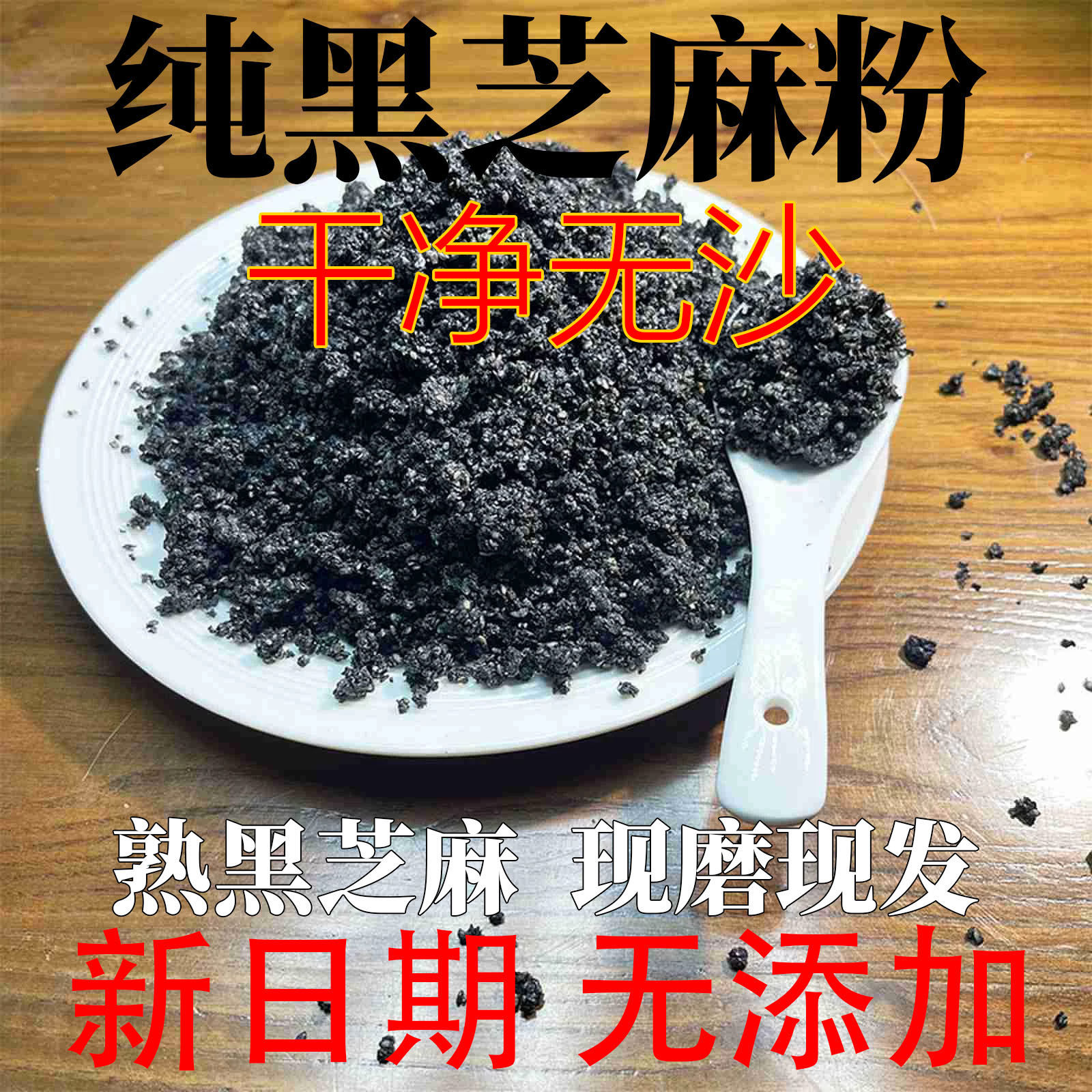 熟纯黑芝麻粉现磨商用烘焙非无糖早餐代餐冲饮无添加即食营养干吃,淘宝优惠券,粉丝福利购,淘宝优惠卷