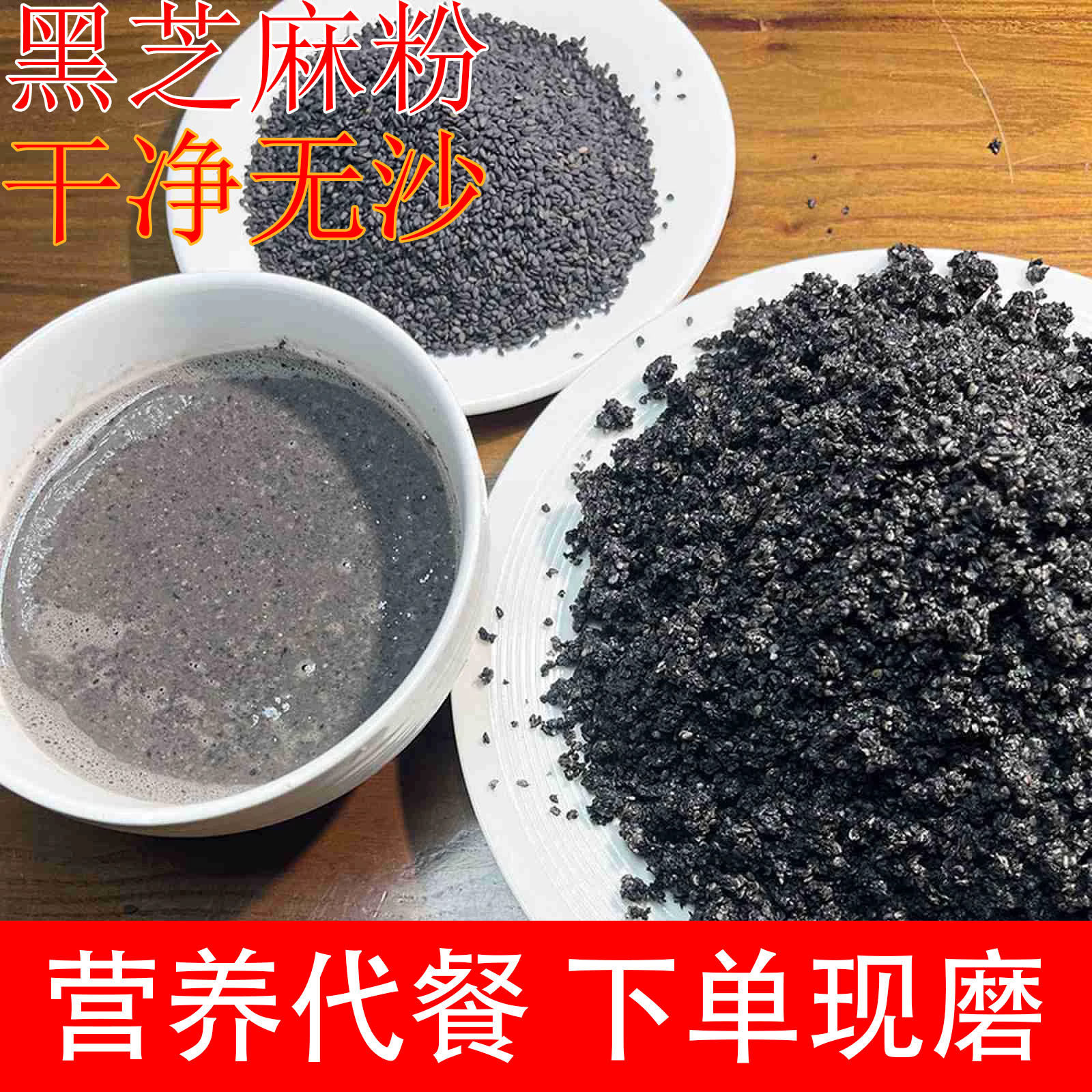 熟纯黑芝麻粉现磨商用烘焙非无糖早餐代餐冲饮无添加即食营养干吃,淘宝优惠券,粉丝福利购,淘宝优惠卷