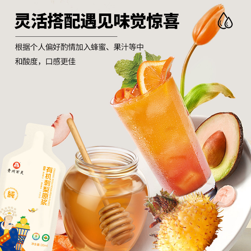 贵州百灵有机刺梨原浆优选VC刺梨汁刺梨原液官方旗舰店,淘宝优惠券,粉丝福利购,淘宝优惠卷