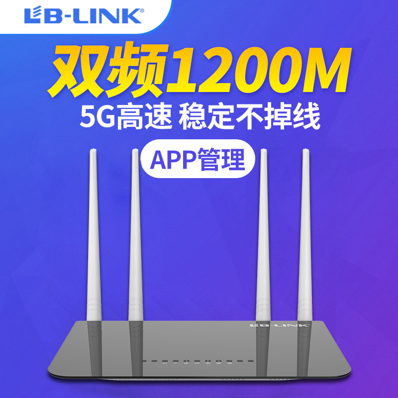 LB-LINK必联千兆5G双频1200M端口无线路由器家用高速穿墙王wifi增强大功率全屋覆盖光纤宽带大户型漏油全网通 - 图0