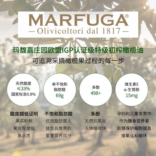 玛馥嘉 意大利进口IGP认证特级初榨橄榄油(托斯卡纳大区)500ml - 图0