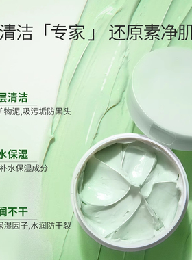 植物医生高山白茶温和清洁泥膜