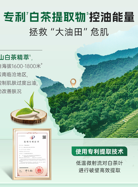 植物医生高山白茶控油护肤品细肤