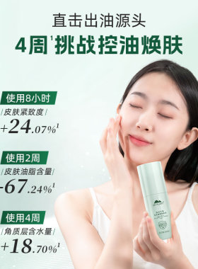 植物医生高山白茶焕肤水控油补水