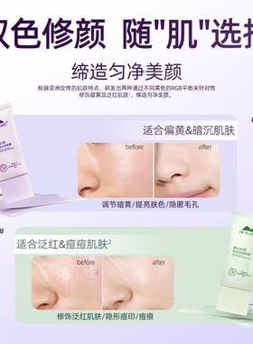 植物医生白茶隔离妆前打底乳遮瑕