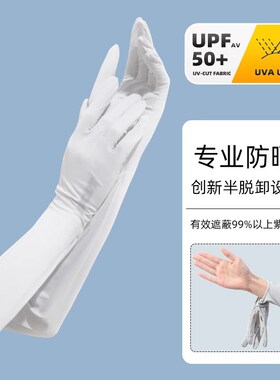 防晒手套女防紫外线夏季骑行电动车冰袖一体手袖宽松开车冰丝袖套