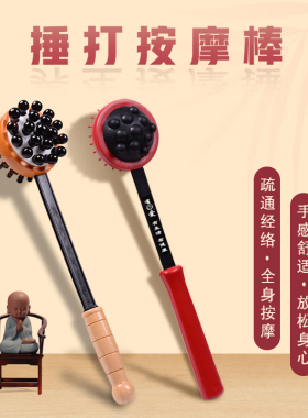手持式捶背神器敲打按摩锤养生经络锤按摩棒器拍打颈肩后背锤肩