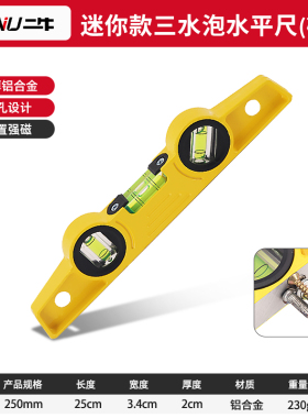 速发水平尺高精度家用平水仪工具迷小型强磁靠尺实心铸铝防摔多功