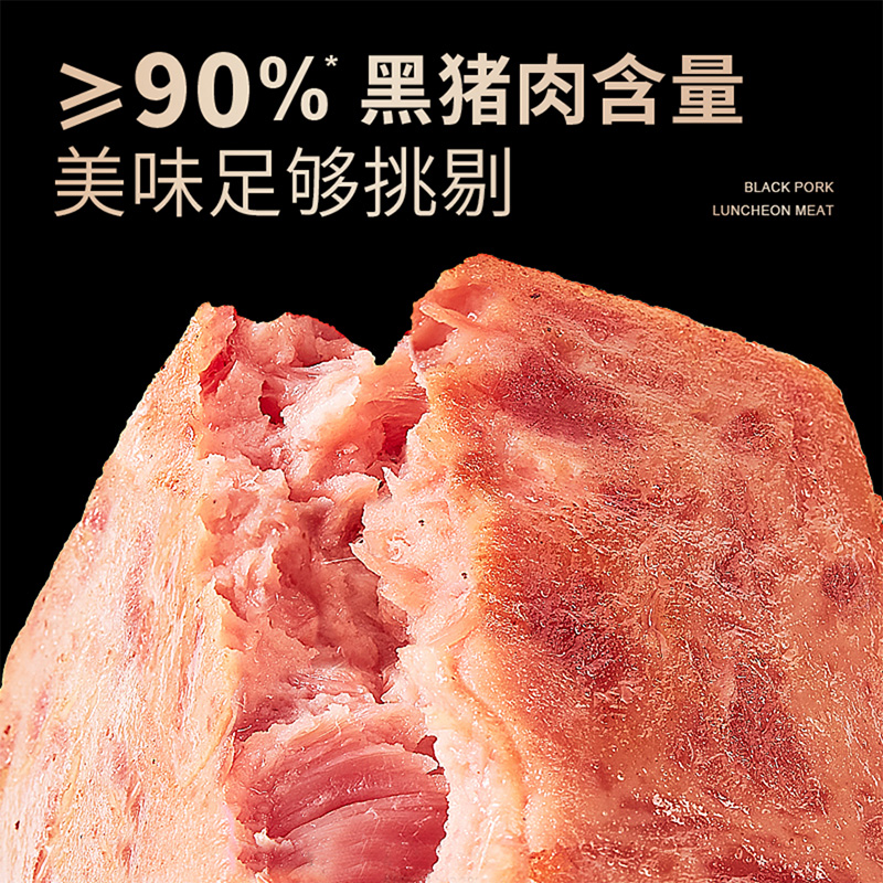【肉含量≥90%】季季乐甄选黑猪午餐肉健康营养三明治火锅单片装