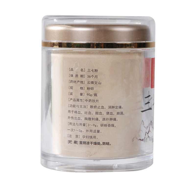 药知源三七粉90g云南文山三七粉中药饮片中药材官方旗舰店正品,淘宝优惠券,粉丝福利购,淘宝优惠卷