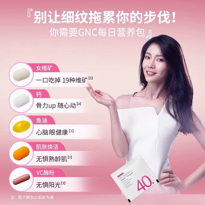 GNC健安喜每日营养包时光包女性复合维生素综合矿物质40+