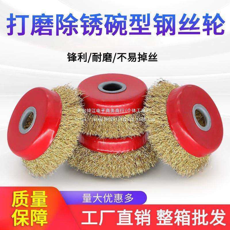 【工厂】碗型钢丝轮 100型角磨机金属除锈钢丝刷加厚钢丝轮,淘宝优惠券,粉丝福利购,淘宝优惠卷