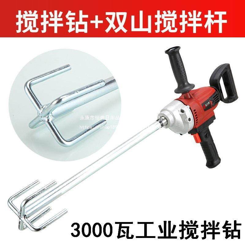 水钻机大功率电钻搅拌机手持多功能打灰机油漆腻子粉水泥搅拌神器,淘宝优惠券,粉丝福利购,淘宝优惠卷