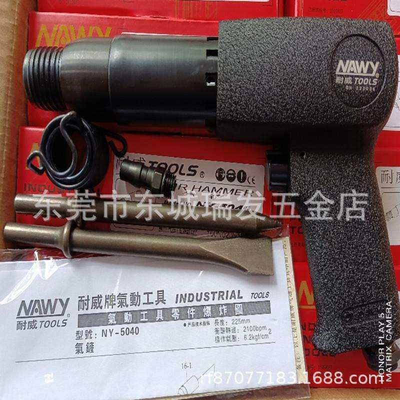耐威牌TOOLS气动工具气凿气铲气锤NY-5040,淘宝优惠券,粉丝福利购,淘宝优惠卷
