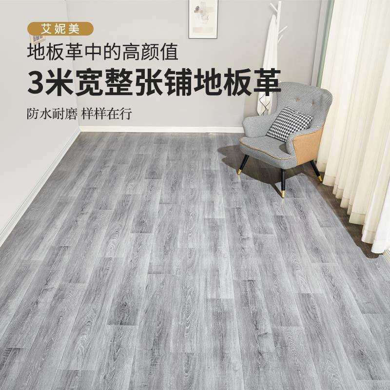地板革3米宽家用水泥地直接铺加厚耐磨防水整张地胶垫PVC塑地板贴,淘宝优惠券,粉丝福利购,淘宝优惠卷