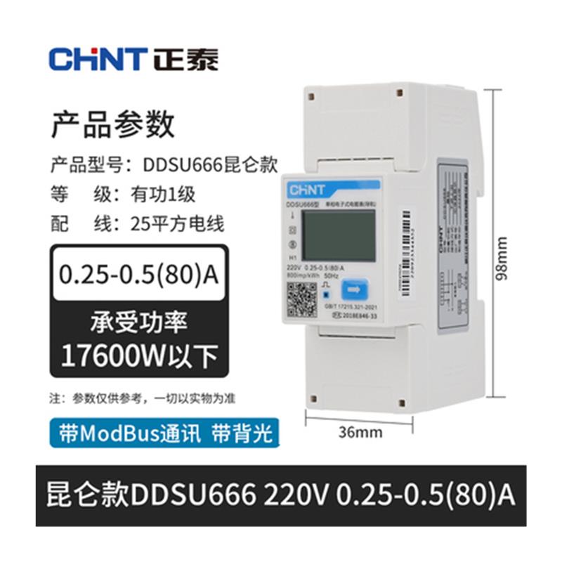 T电器DDSU666A18gstDyDSU665(660)AD单相导轨电表火表电子表DSU77 - 图2